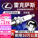 湃速14-25款雷克萨斯es200 es250 es300h es350双铱金火花塞原厂9904