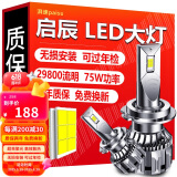 湃速汽车LED大灯灯泡启辰R50 R50X R30  D50远近一体高亮改装1对H4