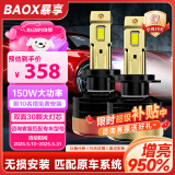 暴享D1系列150w强解码款LED大灯HB3远近光激聚光汽车LED一体大灯9005