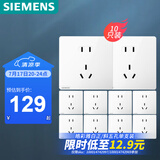 西门子（SIEMENS）插座面板套装 正五孔10只量贩装 86型暗装墙壁插座 皓彩雅白