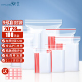 登比食品自封袋9号20*28加厚PE透明收纳封口袋密封袋 塑封袋分装袋