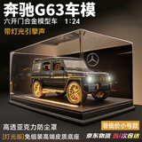 活石奔驰大g汽车模型仿真限量版大g车模仿真摆件高端退伍礼物纪念品 皮质底座+免安装防尘罩】六开门合金奔驰大g 2025火的玩具越野车模型玩具8-12岁手办男生生日礼物