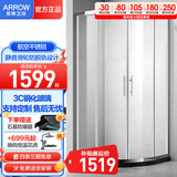 箭牌（ARROW）整体淋浴房干湿分离隔断弧扇形洗澡钢化防爆玻璃沐浴房浴室浴屏 800*1000mm 弧扇形【1599】