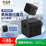 公牛（BULL）3位美标旅行插座转换插头/转换器/魔方插座/插排 适用美国/加拿大/日本/菲律宾等 黑色总控开关