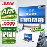 JAV 会议平板一体机智能触摸屏会议电视机视频会议一体机教育教学一体机多媒体会议室可手写大屏投屏 86英寸 科技版Max安卓+笔+同屏+推车