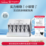 麦吉丽（mageline）小银管肌底精华液提拉紧致 滋润 淡化细纹（10支/盒）