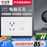 公牛（BULL）118型开关插座面板多孔组合九孔网络线三联四联连体插座面板G04白 电脑五孔（2位） 插座
