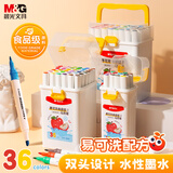 晨光（M&G）文具36色食品级易可洗马克笔儿童小学生三角杆双头水性彩笔荧光笔学生绘画女生生日礼物 APMT4233