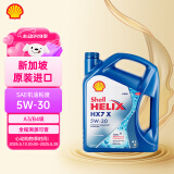 壳牌（Shell）喜力合成 Helix HX7 5W-30  PLUS A3/B4 4L 蓝壳 新加坡原装进口