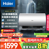 海尔（Haier）国家补贴20%电热水器60升 小红花JH9 无垢鲜活水净肤洗 JH7升级款 3D巨能洗 3300W瞬热家用储水式