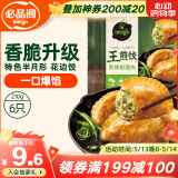 必品阁王煎饺 青辣椒猪肉味 210g 6只装 营养饺子 速冻生鲜 早餐速食