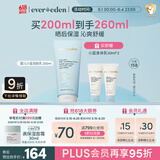 Evereden婴儿身体乳保湿夏季补水舒缓青少年水凝润肤乳200ml新老包装随机