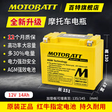 MOTOBATT百特电瓶通用SS哈雷X48拿铁R1200晓星GV300春风650 YTX12 YTX14