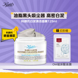 科颜氏 亚马逊白泥净肤面膜 125ml 油脂黑头吸尘器+玻尿酸面膜