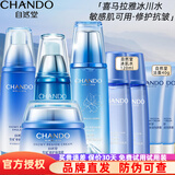 自然堂（CHANDO） 雪域修护套装护肤品礼盒美白保湿舒缓补水细致毛孔抗皱提亮礼物 【美白保湿】 水+乳液+精+面霜
