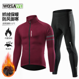 沃萨维（WOSAWE）公路自行车秋冬季抓绒保暖骑行服套装山地车加绒防风防寒夹克上衣 溯风-深红色套装/锁温保暖 L （适合70-80公斤）