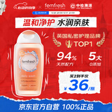 芳芯（femfresh）女性私密处洗液私处护理液芳芯日常护理洋甘菊香250ml 英国进口