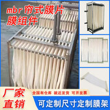 mbr膜帘式膜片膜组件污水处理过滤PVDF中空纤维材质膜生物反应器 (不带膜架）/平【15平起拍价】