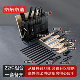 京东京造 菜刀刀具套装家用菜刀砧板刀具刀架组合【巨实用系列22件套】