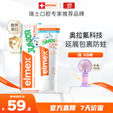 ELMEX艾美适含氟儿童牙膏6-12岁少儿防蛀换牙期牙龈护理【赠小风扇】