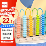 得力（deli）木质5行计数器 幼儿数数加减法数学教具学具加减法数学认知计数单位学生文具六一儿童节礼物