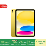 Apple/苹果【国家补贴】iPad 11英寸 A16芯片2025年款 平板电脑 (128GB WLAN版/学习办公娱乐)黄色