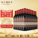 长城 解百纳优选干红葡萄酒 750ml*12瓶 整箱 华夏葡园 中粮出品