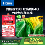 海尔（Haier）【小红花套系】75H5升级版75英寸120Hz京东自营4K游戏电视2+64GB二级换新国家补贴15%第一名75H5A