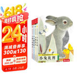 亮丽精美触摸书系列（全4册）小兔比利仿真触摸书幼儿启蒙早教书低幼认知绘本【0-2岁】宝宝绘本  省钱卡  