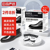 巨奇严选 擦鞋湿巾擦皮鞋专用自带鞋油便携独立包装一次性擦鞋布70片