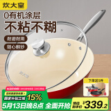炊大皇 炒锅不粘锅 易洁少油烟多功能炒菜锅32cm  磁炉通用 喜炊DY62413