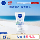 妮维雅（NIVEA）温和清爽去角质洗面奶去黑头磨砂洁面乳100g