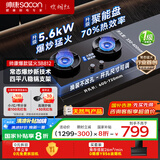 帅康（Sacon）【炊烟灶】燃气灶煤气灶双灶家用 嵌入式5.6kW天然气灶具 70%高热效率免改孔 国家补贴 JZT-3B812