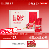 燕之屋红参燕窝饮礼盒10ml*30条燕窝红参饮品营养滋补送礼品礼盒