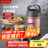 美厨（maxcook）304不锈钢保温饭盒 焖烧提锅2L真空保温桶 配餐具玫瑰金MCTG987