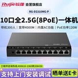 锐捷（Ruijie）10口全2.5G超千兆PoE网关一体机RG-EG310MG-P 带宽4000M 带机300终端 行为管理 AC控制 多WAN口