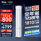 TCL空调3匹小蓝翼真省电Max柜机超一级能效省电43%变频冷暖立式柜机KFR-72LW/RQ2Ea+B1家电国家补贴