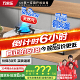 万家乐燃气灶【国家补贴15%】【ITB91】5.2kW大火力天然气灶 不锈钢灶家用台式燃气灶具JZT-ITB91天然气