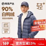 网易严选【断码特卖】烽火岩石墨烯三防轻暖羽绒服内胆蓄热保暖防寒远红外 连帽*午夜蓝 XL