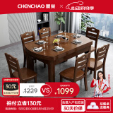 晨巢 餐桌 实木餐桌 可伸缩折叠圆桌餐桌家用现代中式饭桌餐厅家具 1.38米胡桃色 一桌六椅