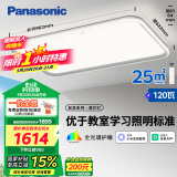 松下（Panasonic）吸顶灯智能全光谱松准教室护眼客厅灯120瓦HHXSX140【包安装】