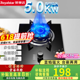 荣事达（Royalstar）燃气灶 单灶 煤气灶具 天然气液化气台式嵌入式家用炉具 【九腔猛火】钢化玻璃(液化气)