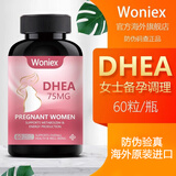 Woniex美国dhea辅酶q10备孕组合卵巢早衰女性保养大龄备孕提高卵子质量 DHEA-1瓶装（香港发货）
