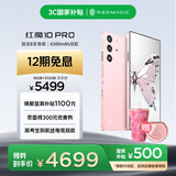 努比亚（nubia）红魔10 Pro Mora Pink 16GB+512GB 骁龙8至尊版移动平台 旗舰电竞游戏手机 魔姬粉