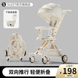 suzzt婴儿车0-3岁用折叠可转向遛娃神器轻便折叠双向婴儿推车 高奢白【带遮阳棚坐垫厎兜】