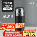 特美刻（TOMIC）茶水分离保温杯高颜值不带皮套60150黑色钛茶隔420ML支持团购
