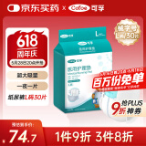 可孚成人纸尿裤医用产妇护理垫老年人超大号尿不湿防漏一次性尿垫尿裤产褥垫纸尿片亲肤透气L码整箱3包