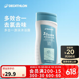 迪卡侬去氯洗发洁面沐浴露三合一游泳专用250ml-5555473