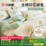 洁丽雅（Grace）100%新疆棉全棉被套单件纯棉被芯罩 知音花彩180*220cm
