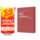拜厄钢琴基础教程（精注版）